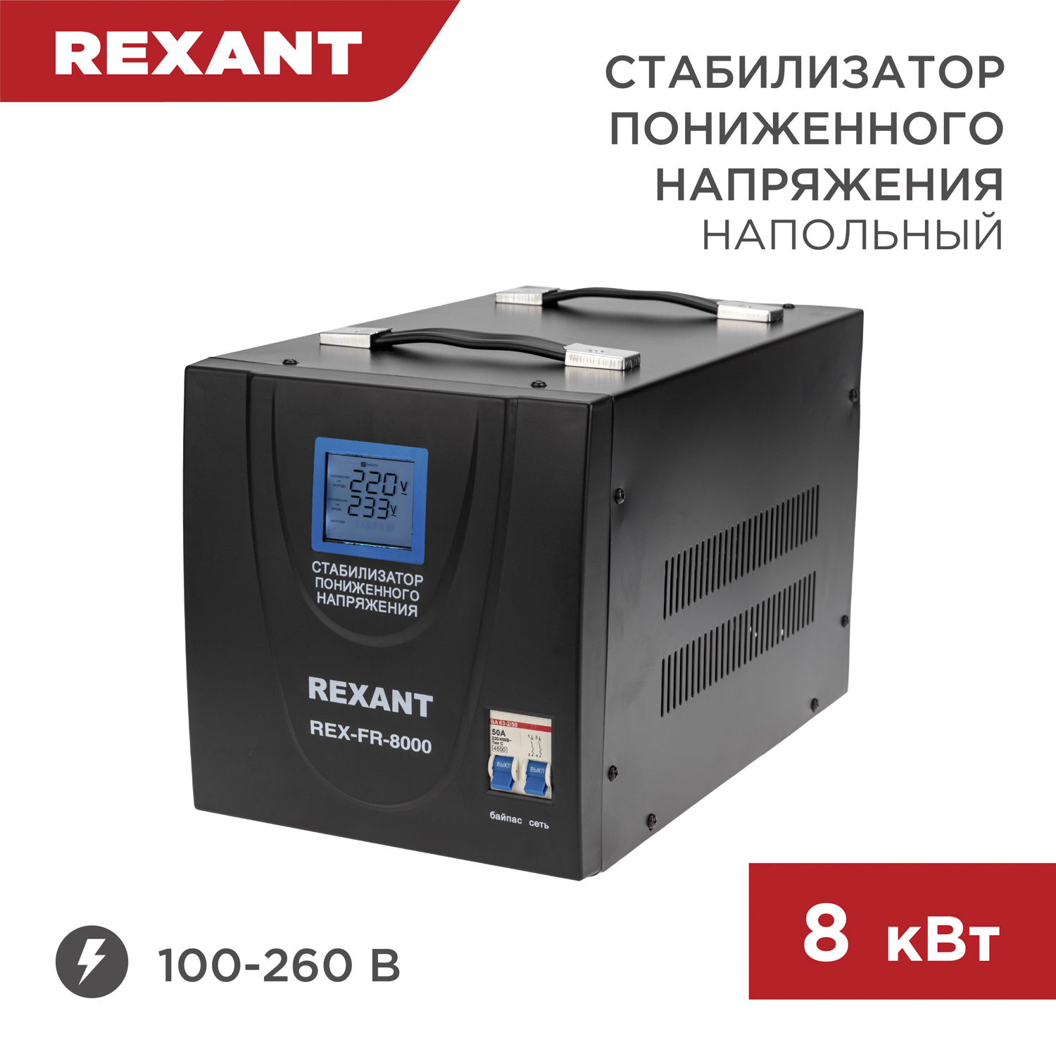 фото Стабилизатор пониженного напряжения rexant rex-fr-8000 11-5026