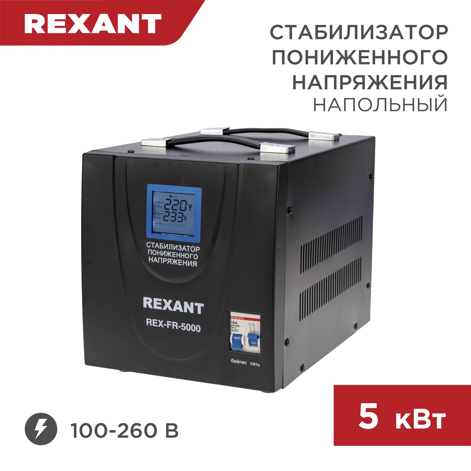 фото Стабилизатор пониженного напряжения rexant rex-fr-5000 11-5025