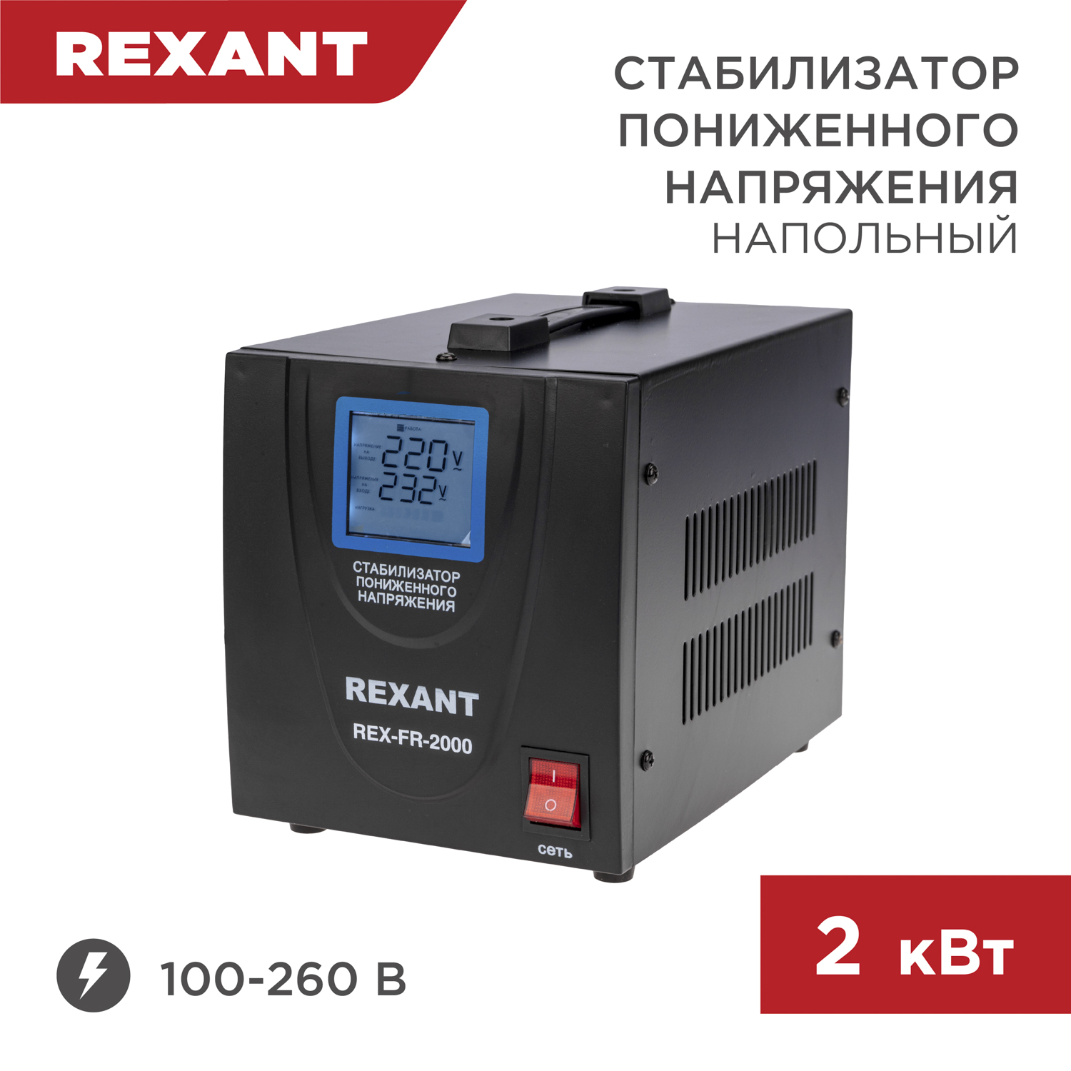 фото Стабилизатор пониженного напряжения rexant rex-fr-2000 11-5023