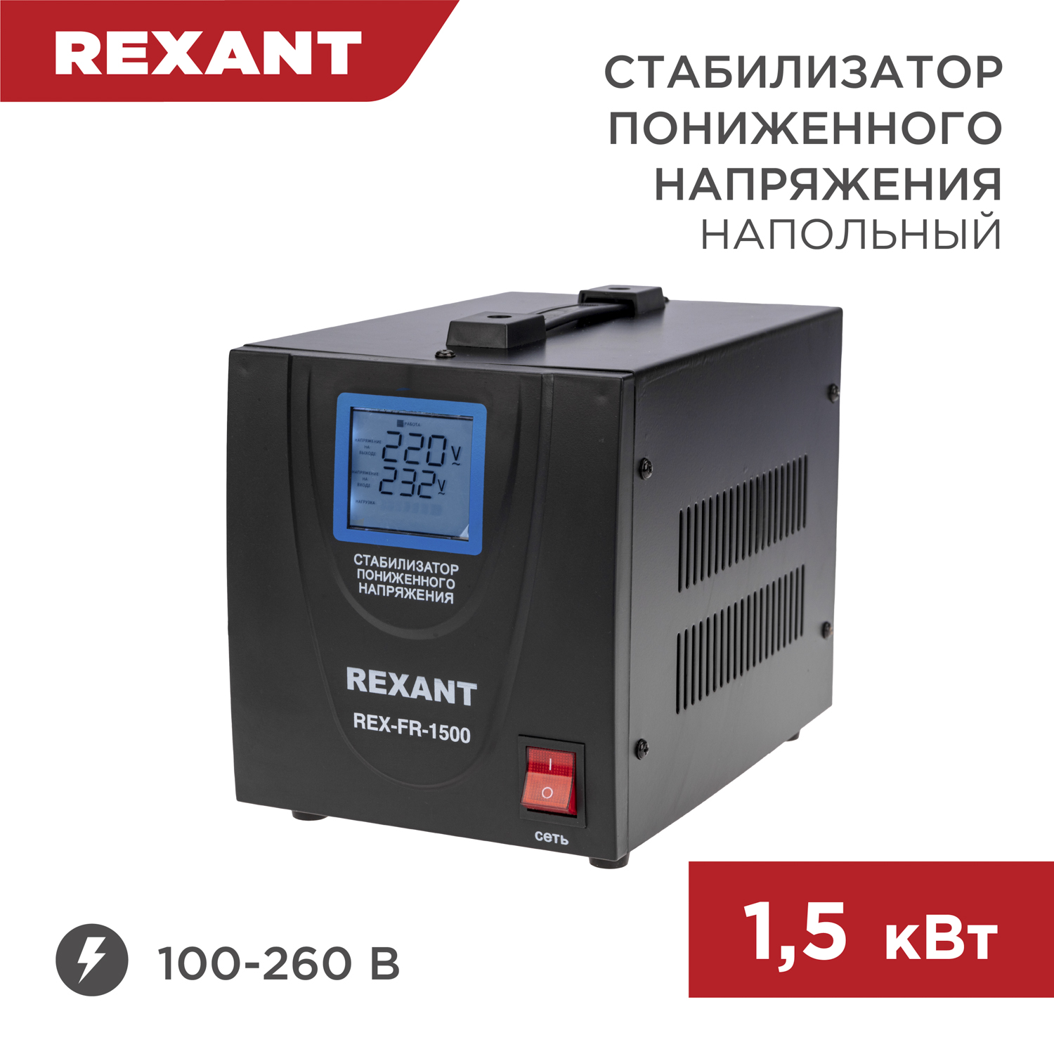 Стабилизатор пониженного напряжения REXANT REX-FR-1500 11-5022 стабилизатор напряжения daewoo dw tzm5kva