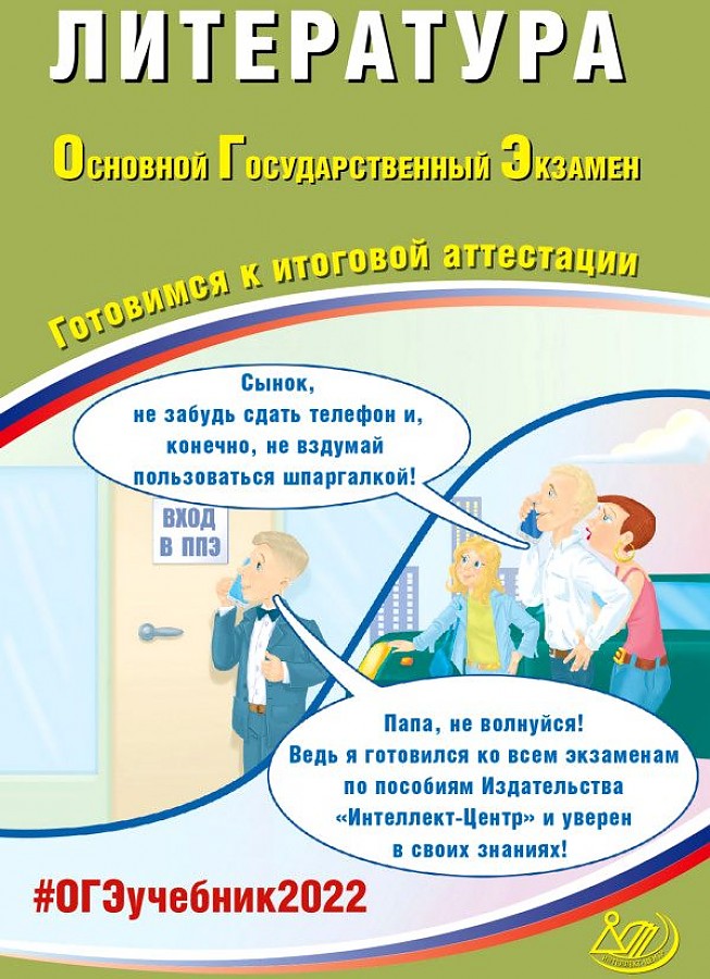 

Книга Ерохина. Литература ОГЭ 2022