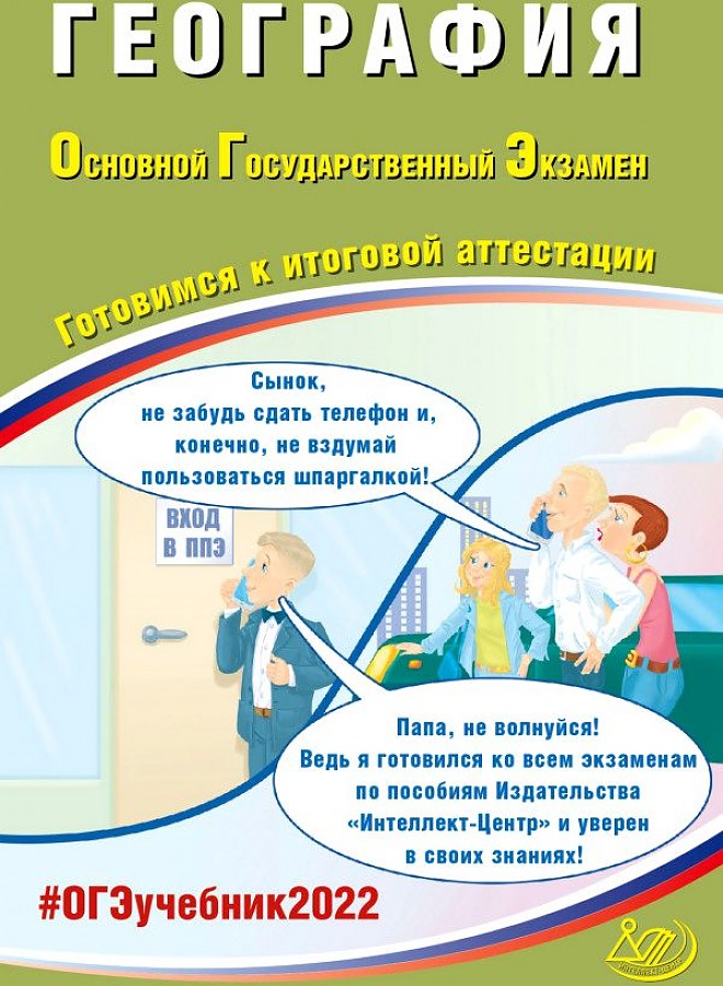 

Барабанов. География ОГЭ 2022