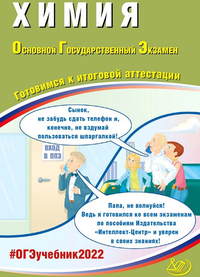 

Добротин. Химия ОГЭ 2022