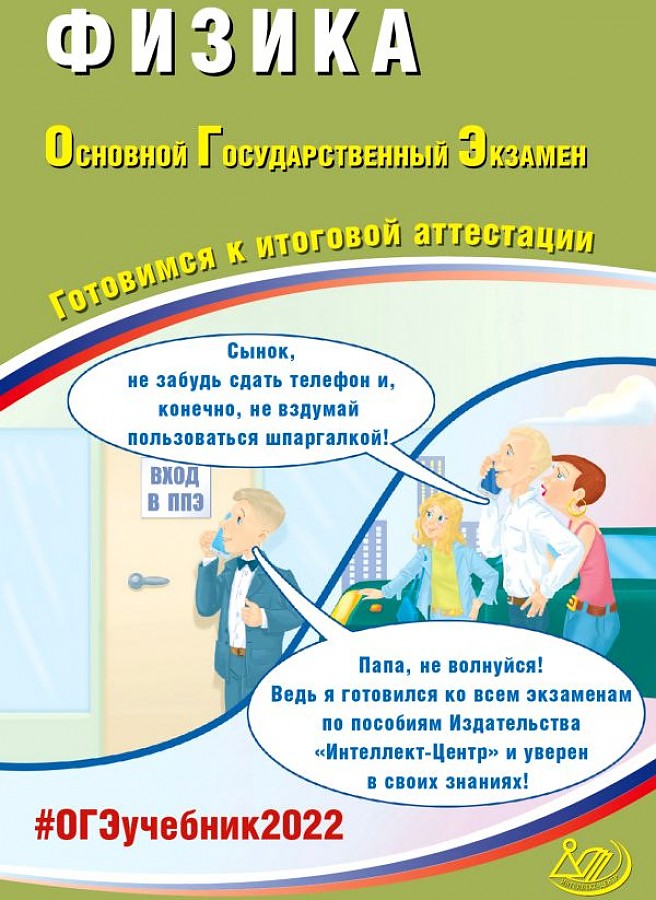 

Книга Пурышева. Физика ОГЭ 2022