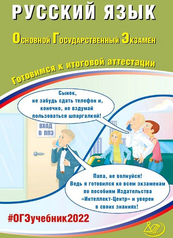 

Драбкина. Русский язык ОГЭ 2022