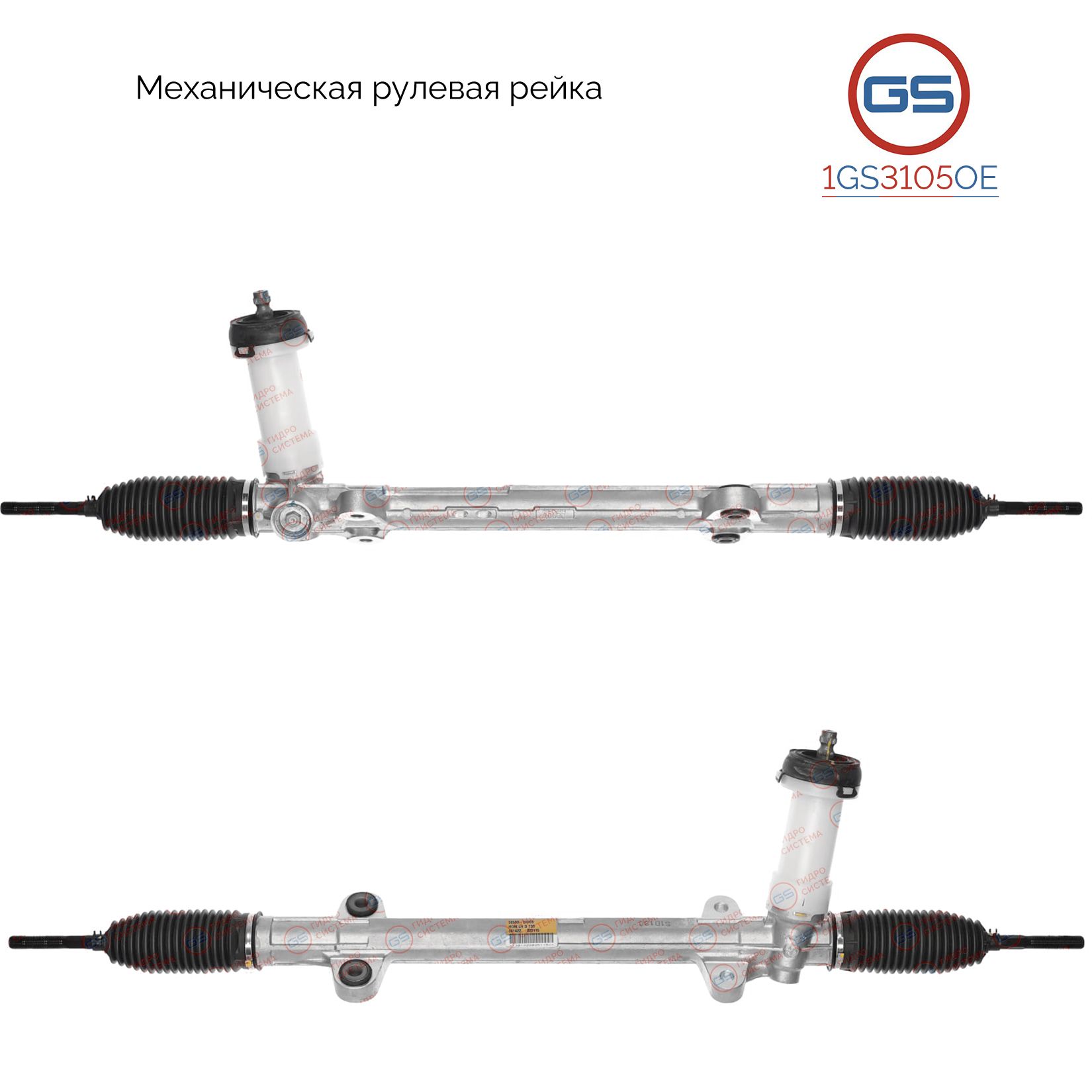 

Рулевая рейка GS Hyundai Elantra 2006- (1GS3105OE), 565002H200, 565002H300, 565001M100, 565002L400, KI1001KIT, HY128, M50501RB, M50502RB, M3808N, HY128R