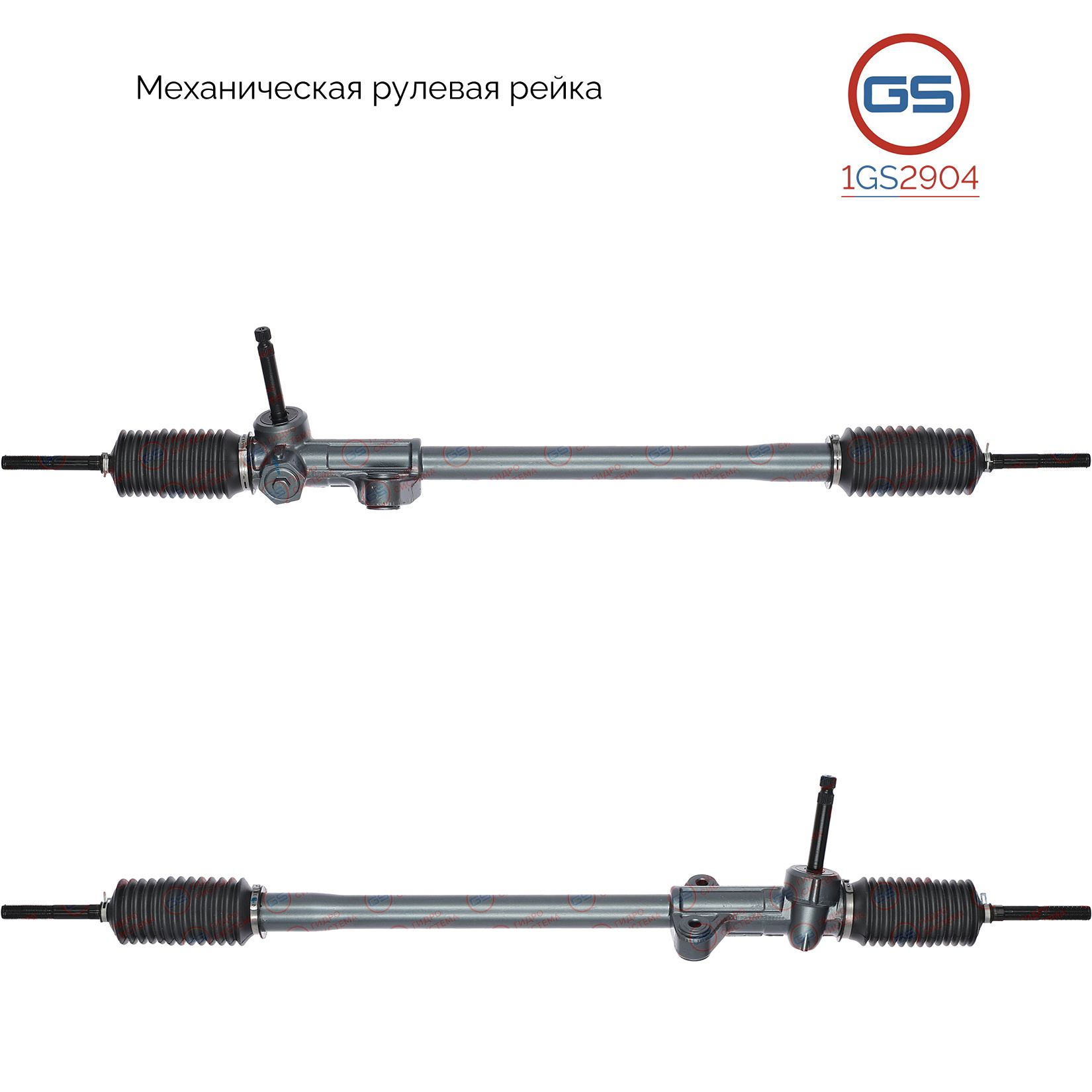 

Рулевая рейка GS Honda Civic Shuttle II 1988-1991 (1GS2904), 53040SH3A01, 53040SH3A02, 53040SH3671, M3610U, HO102, HO102R, M5242, M52421NW