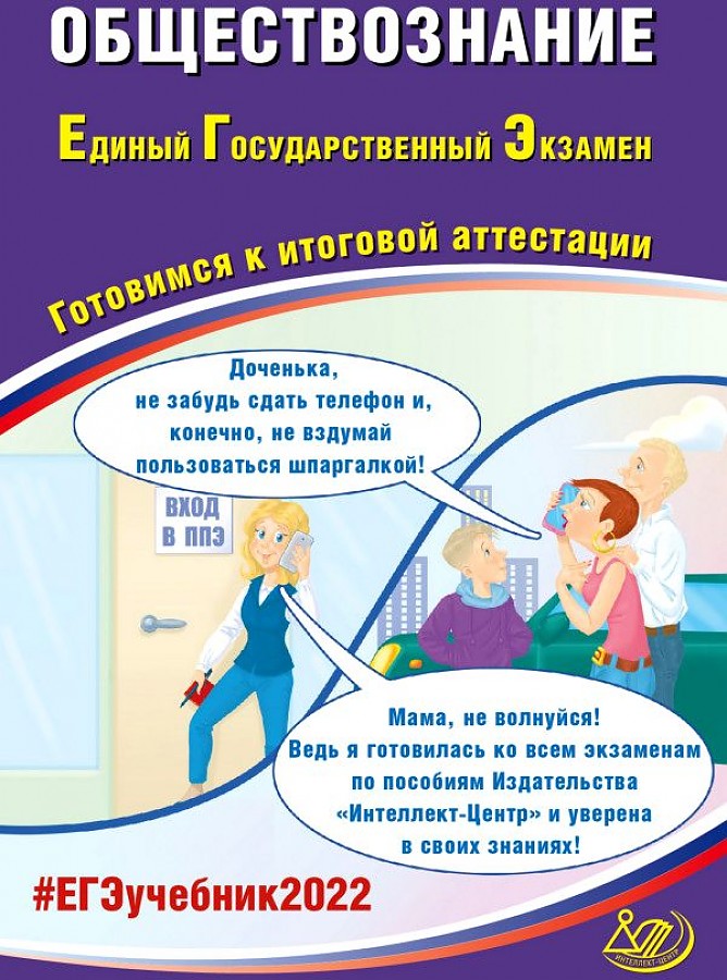 

Книга Рутковская. Обществознание ЕГЭ 2022