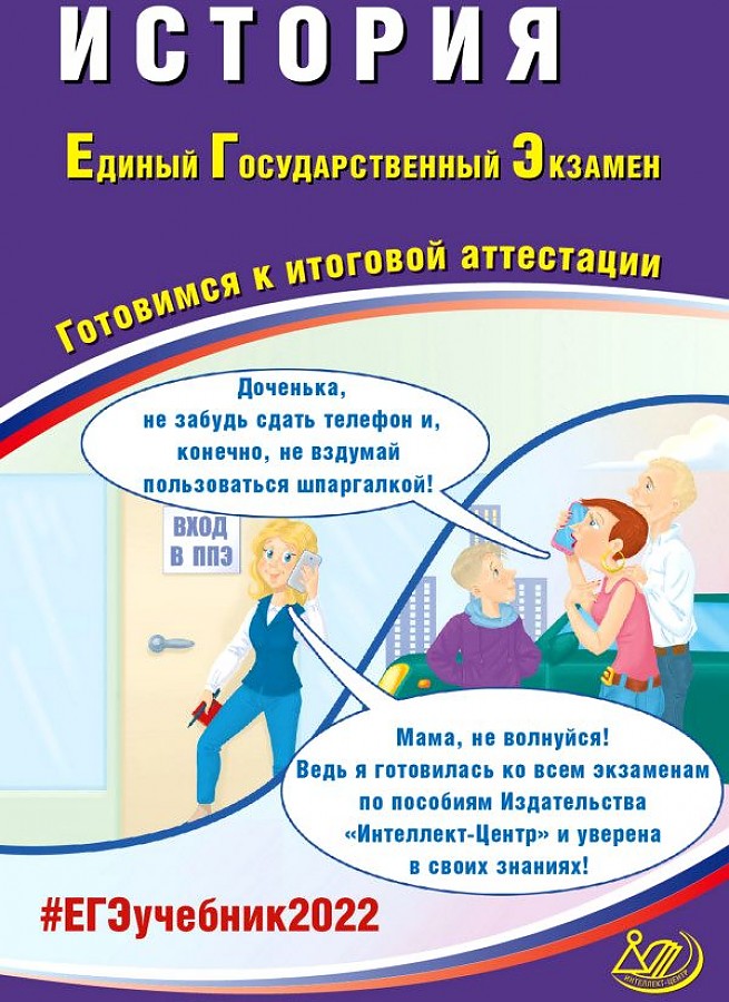 

Книга Ручкин. История ЕГЭ 2022