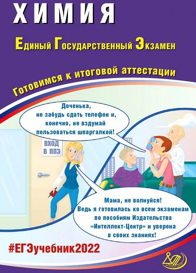 

Каверина. Химия ЕГЭ 2022