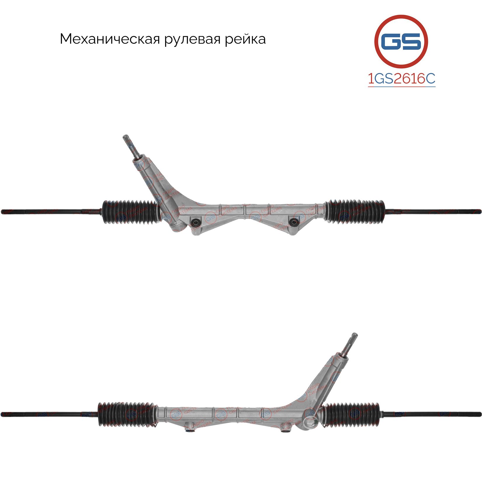

Рулевая рейка GS Ford Transit 1991-2000, Ford Transit 1985-2000 (1GS2616C), 1641805, 5021910, 6668573, 86VB3548B, M5058, M50581NW, FO105, M3004A, FO105R