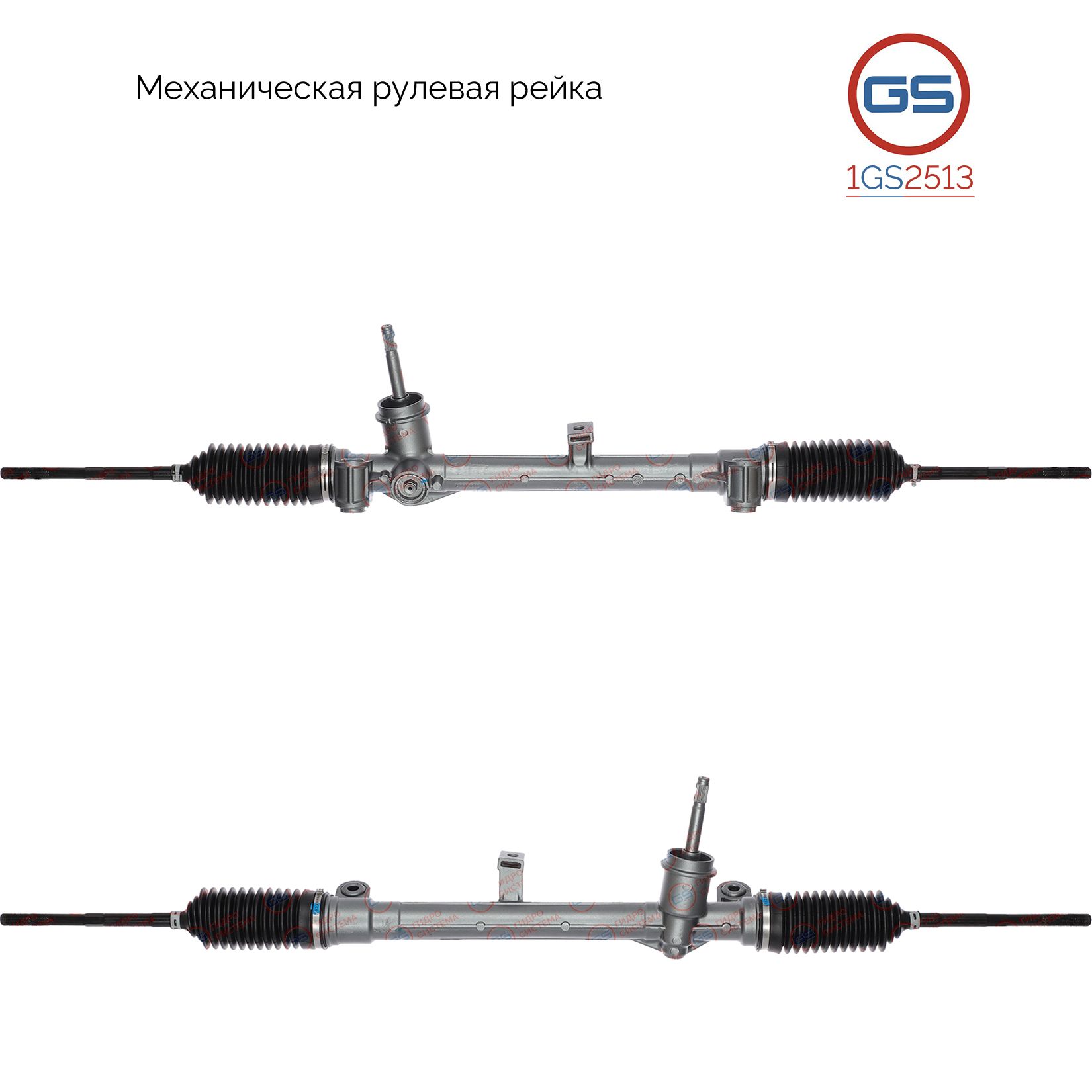 

Рулевая рейка GS Alfa Romeo Mito 2008-, Fiat Linea 2007- (1GS2513), 55702314, 51799757, 71748647, 51802373, 51829617, 51861102, 51829622, 51861104, 55700467, 51802155, 52049736, 51799754, 51816596, 51852305, 51946982, 55702314, 50516223, 51802375, 5204974