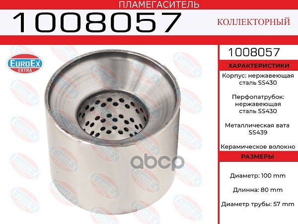 

EUROEX Пламегаситель