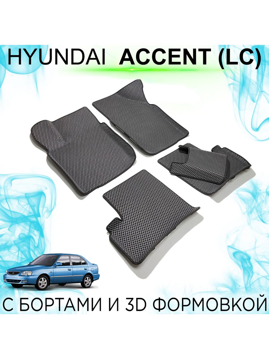 Коврики KEMCAR в салон автомобиля EVA для Hyundai Accent (LC, 1999-2003) с бортами