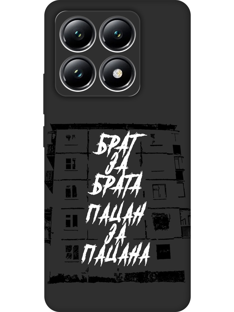 

Силиконовый чехол на Xiaomi 14T с принтом "Брат за Брата" матовый черный, 785978461