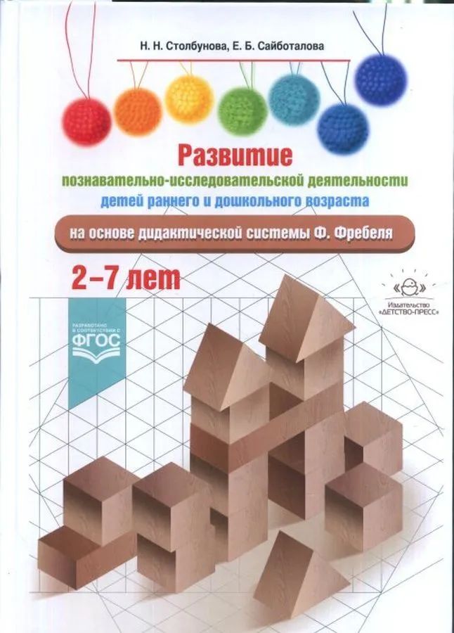 

Развитие познавательно-исследовательской деятельности детей раннего и дошкольного возраста