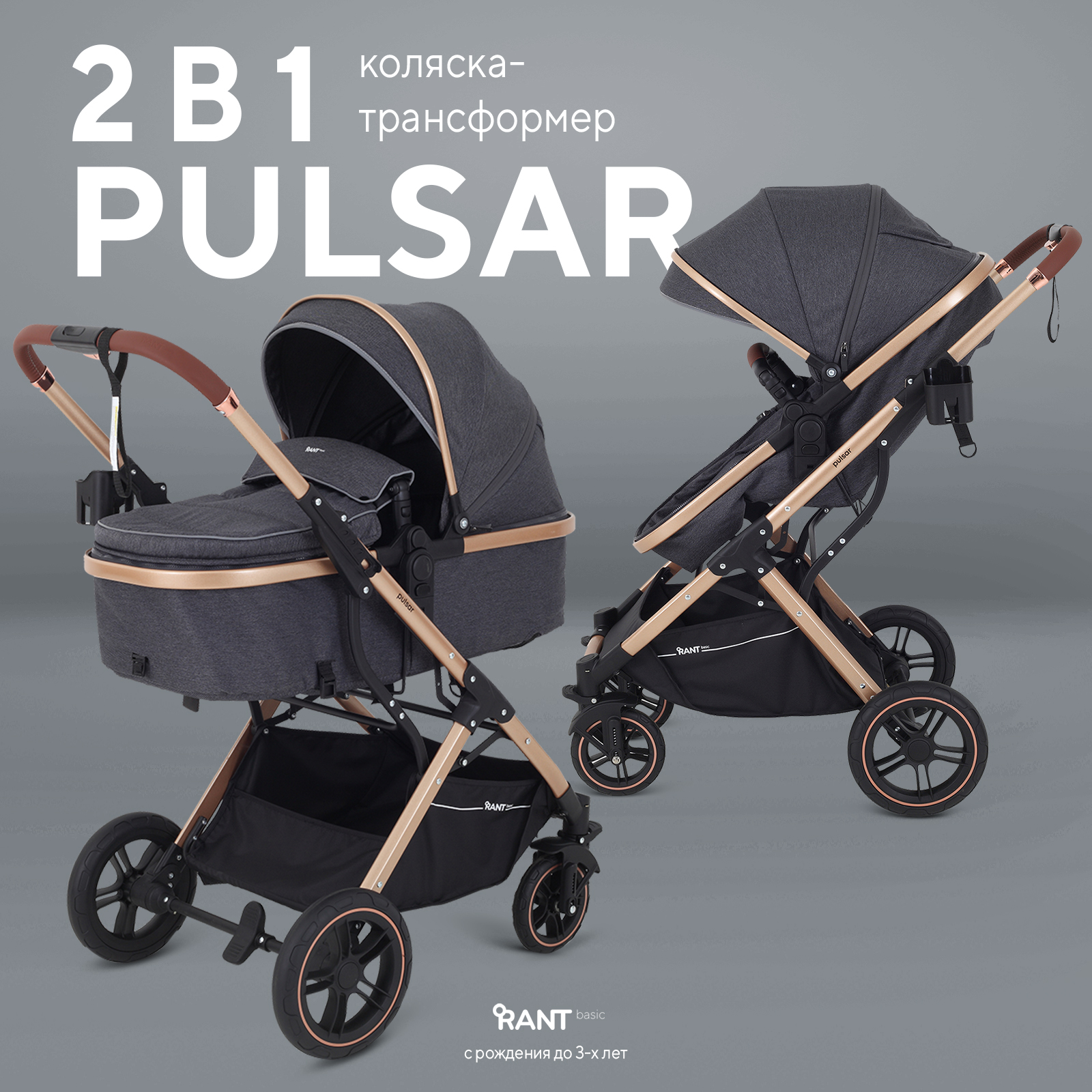 

Коляска-трансформер Rant Basic 2 В 1 С Реверсивным Блоком Pulsar Gold Ra160 Grey, PULSAR