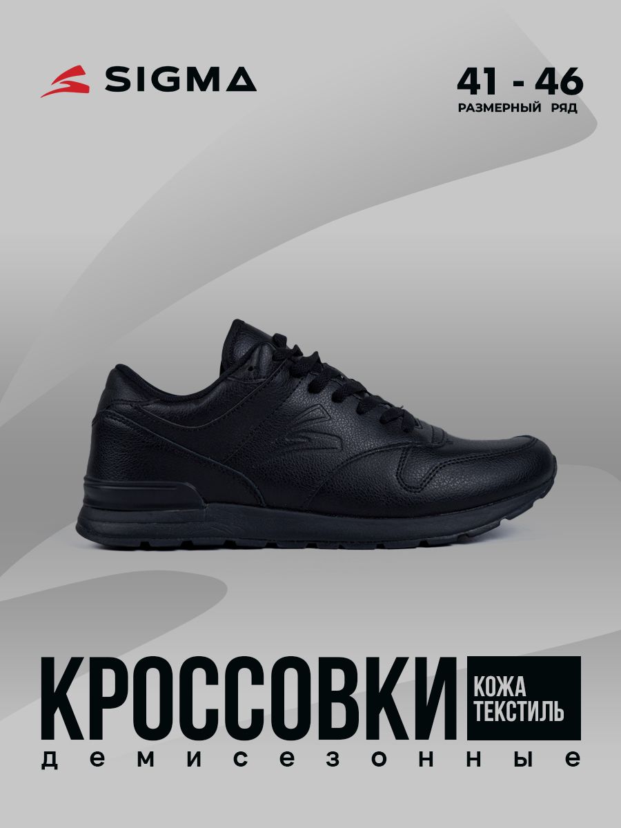 

Кроссовки мужские Sigma L18818 черные 44 RU, Черный, L18818