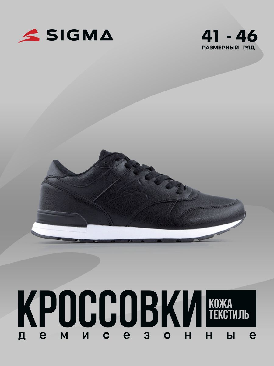 

Кроссовки мужские Sigma L18818 черные 42 RU, Черный, L18818