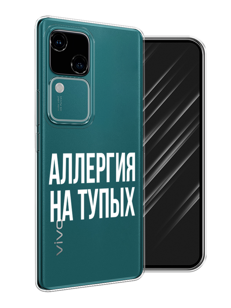 

Чехол Awog на Vivo V30/S18 "Аллергия на тупых", Прозрачный;бежевый, 2610250-1