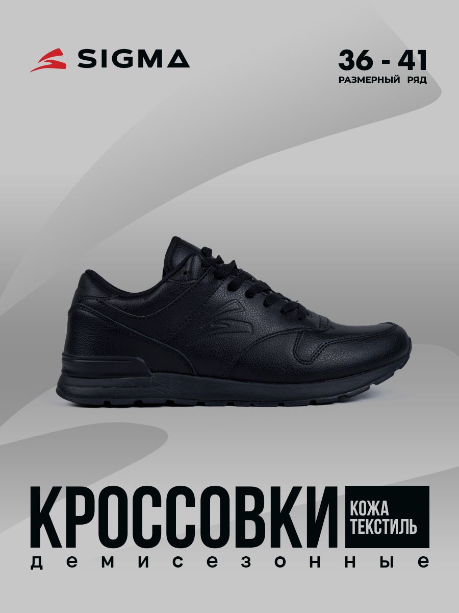 

Кроссовки женские Sigma L18818-2 черные 38 RU, Черный, L18818-2