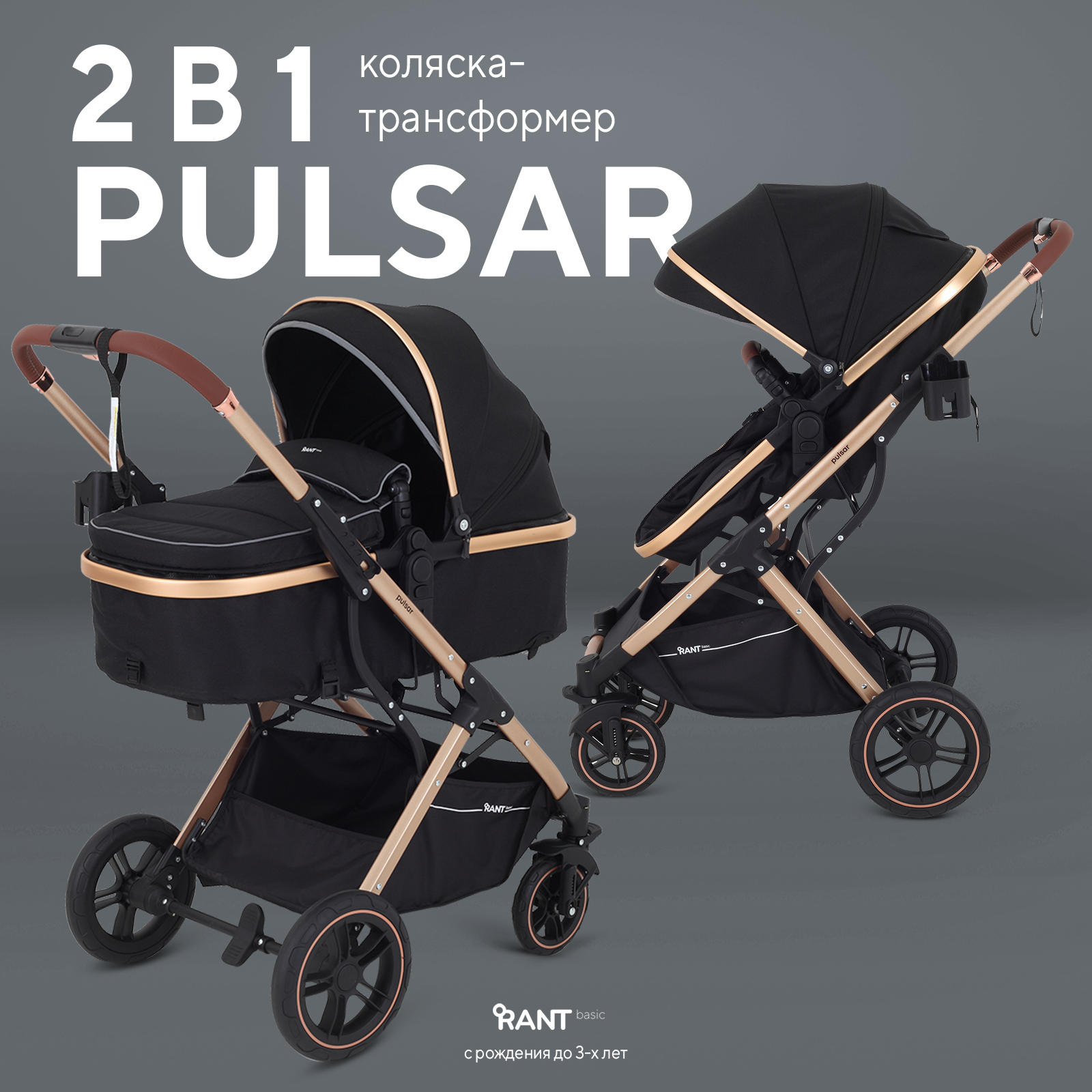 

Коляска-трансформер Rant Basic 2 В 1 С Реверсивным Блоком Pulsar Gold Ra160 Black, PULSAR