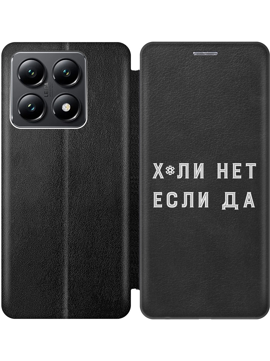 

Чехол-книжка на Xiaomi 14T с принтом "Почему нет" черный, 785978461