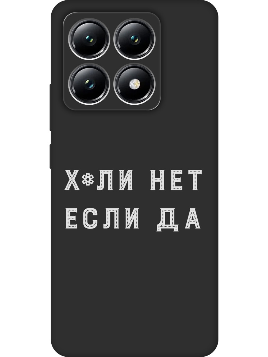 

Силиконовый чехол на Xiaomi 14T с принтом "Почему нет" матовый черный, 785978461