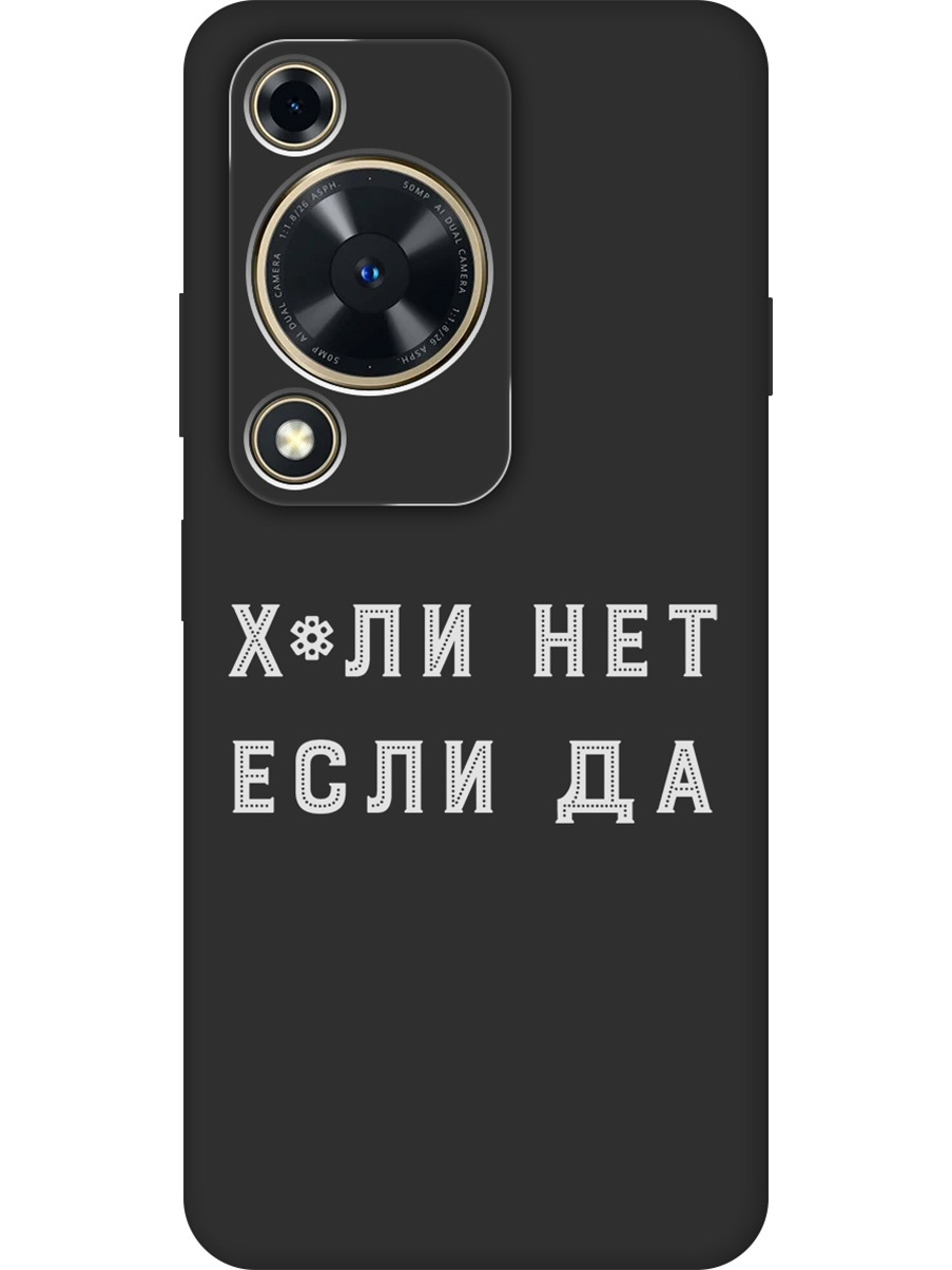 

Силиконовый чехол на Huawei nova Y72 с принтом "Почему нет" матовый черный, 785977861