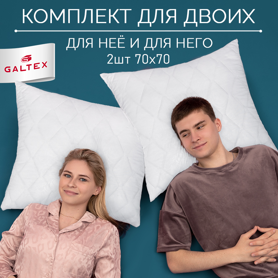Подушка Galtex 