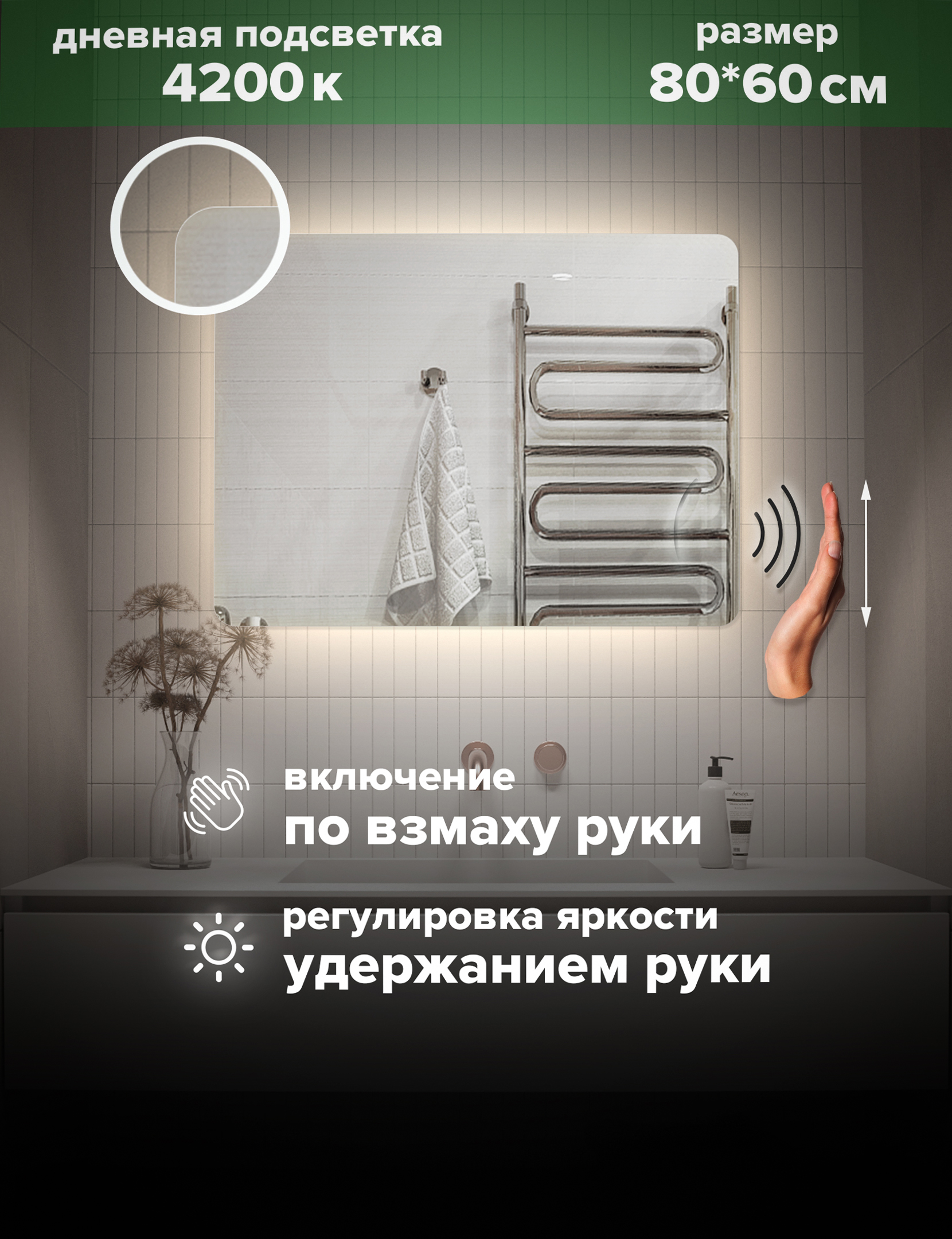 

Зеркало для ванной Alfa Mirrors дневная подсветка 4200К прямоугольное 80*60 см, MOl-86Vzd, Белый, MOl-Vzhdt