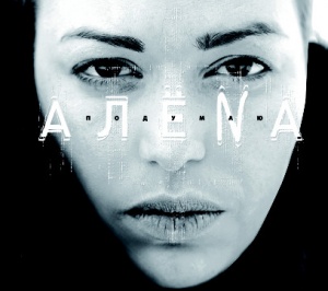 

АЛЁNА - Подумаю
