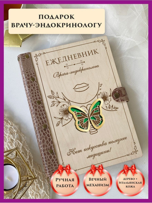 

Ежедневник недатированный LinDome "Врачу эндокринологу" на кольцах А5, 30095674
