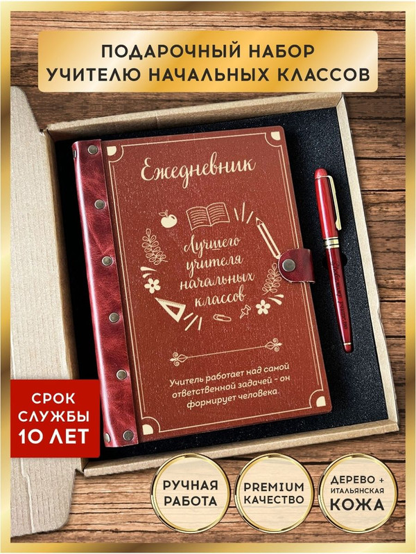 

Ежедневник недатированный LinDome Лучшего учителя начальных классов на кольцах с ручкой А5, 134409256