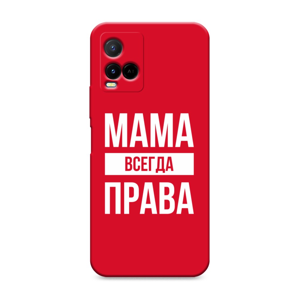

Чехол Awog на Vivo Y33s/ Y21 "Мама права", Серый;прозрачный;белый, 265853-1