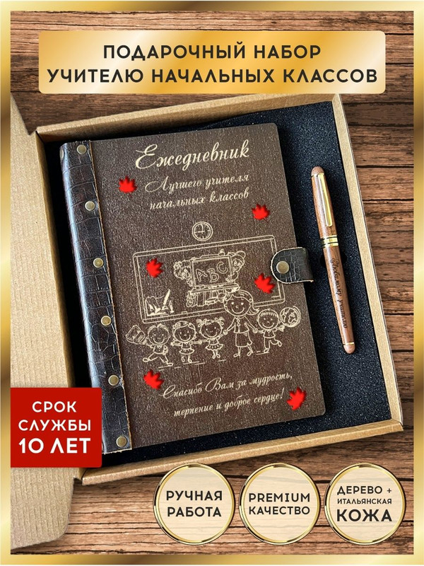 

Ежедневник недатированный LinDome Лучшего учителя начальных классов на кольцах с ручкой А5, 134415306
