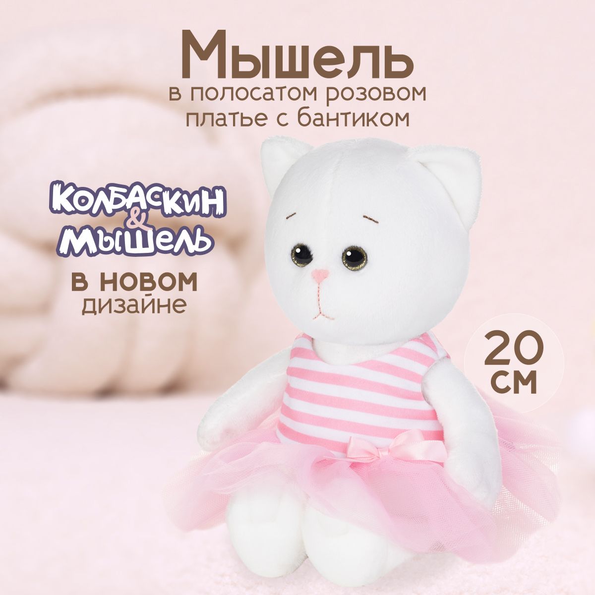 

Мягкая игрушка Maxitoys Мышель в платье с бантиком, Белый, X-MT-MRT-КМ-0320249-20