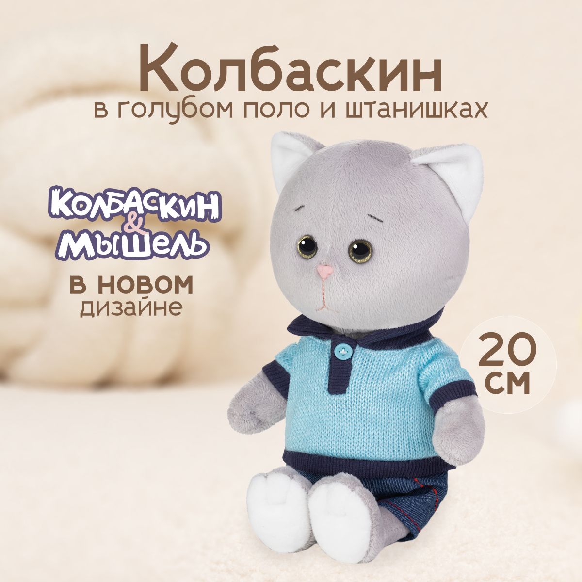 

Мягкая игрушка Maxitoys Колбаскин в поло и штанишках X-MT-MRT-КМ-0320244-20, Серый, X-MT-MRT-КМ-0320244-20