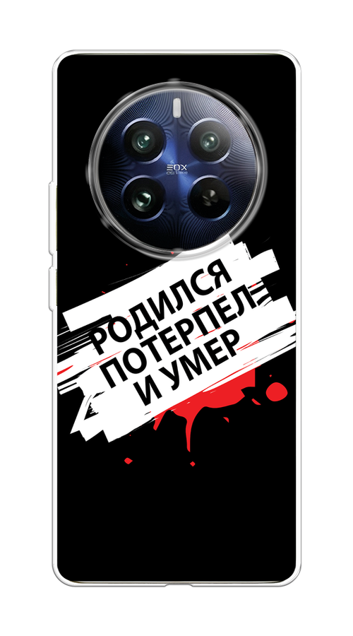 

Чехол на Realme 12 Pro "Родился потерпел и умер", Белый;красный;черный, 2516150-1