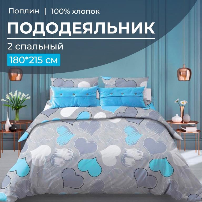 

Пододеяльник Ивановотекстиль 97178 2-сп поплин Романтика, голубой, 1510