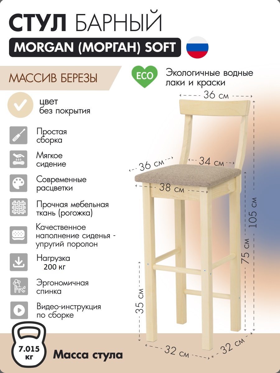 

Барный стул KETT-UP ECO MORGAN SOFT с мягким сиденьем, без покрытия, ECO MORGAN SOFT