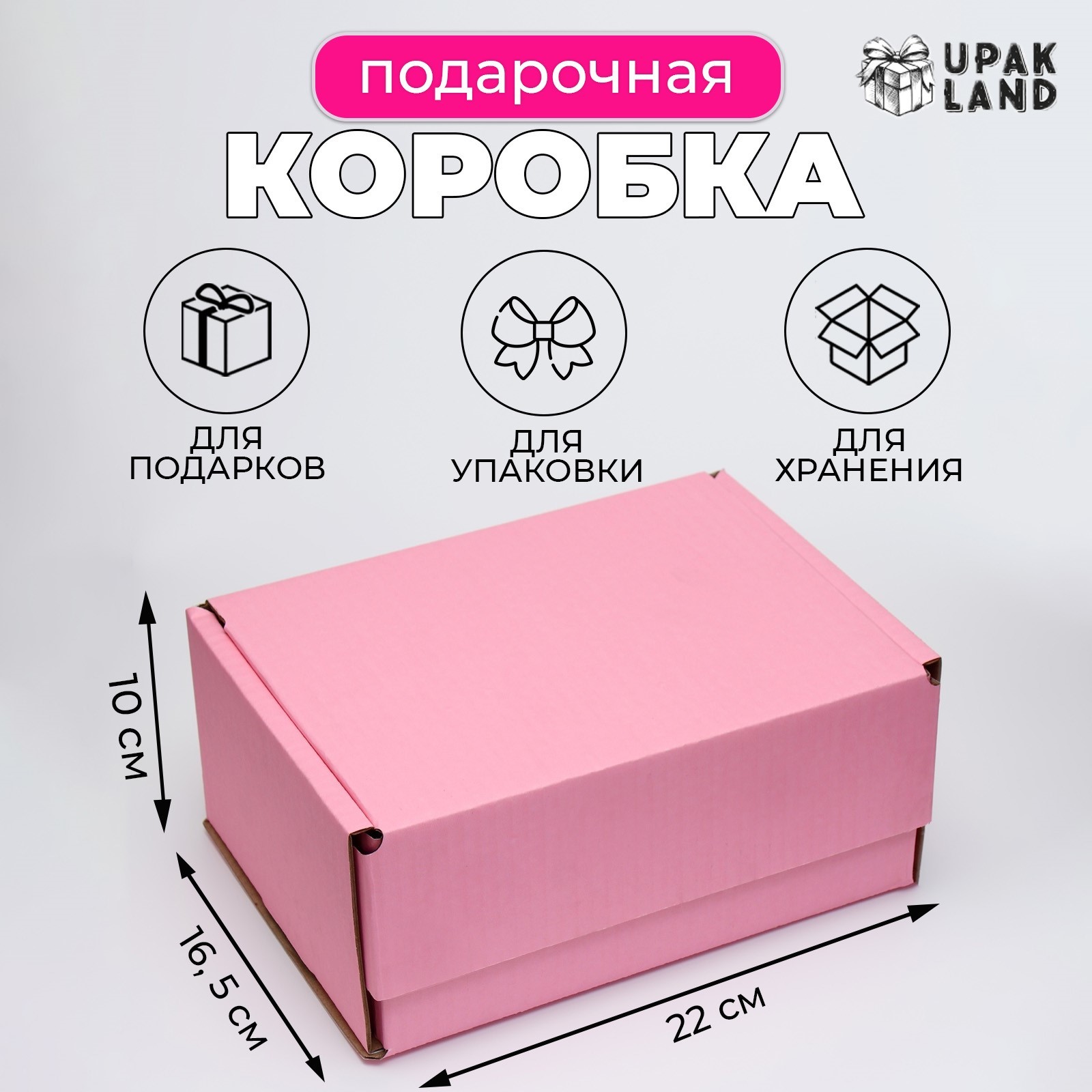 

Подарочная коробка UPAK LAND самосборная, розовая, 22 х 16,5 х 10 см