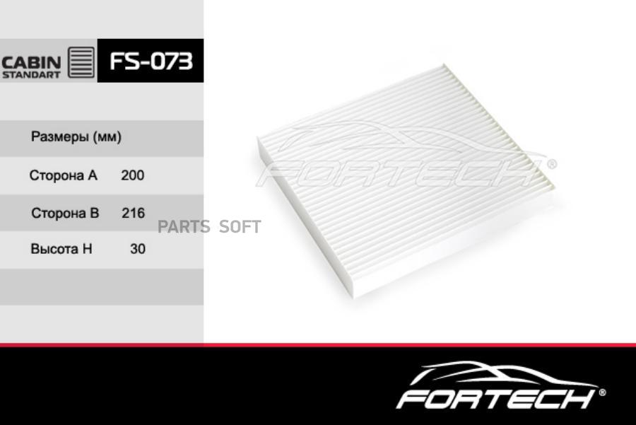 

FORTECH FS073 Салонный фильтр