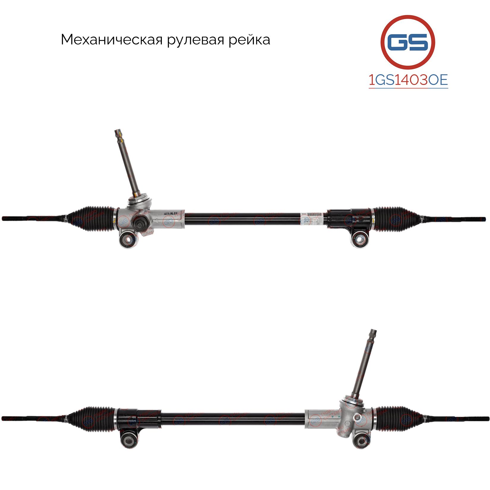 

Рулевая рейка GS Chevrolet Spark 2010-, Ravon R2 2016- (1GS1403OE), 95083673, 95275928, 95390026, M2006N, M51621NW, M5162, RV101