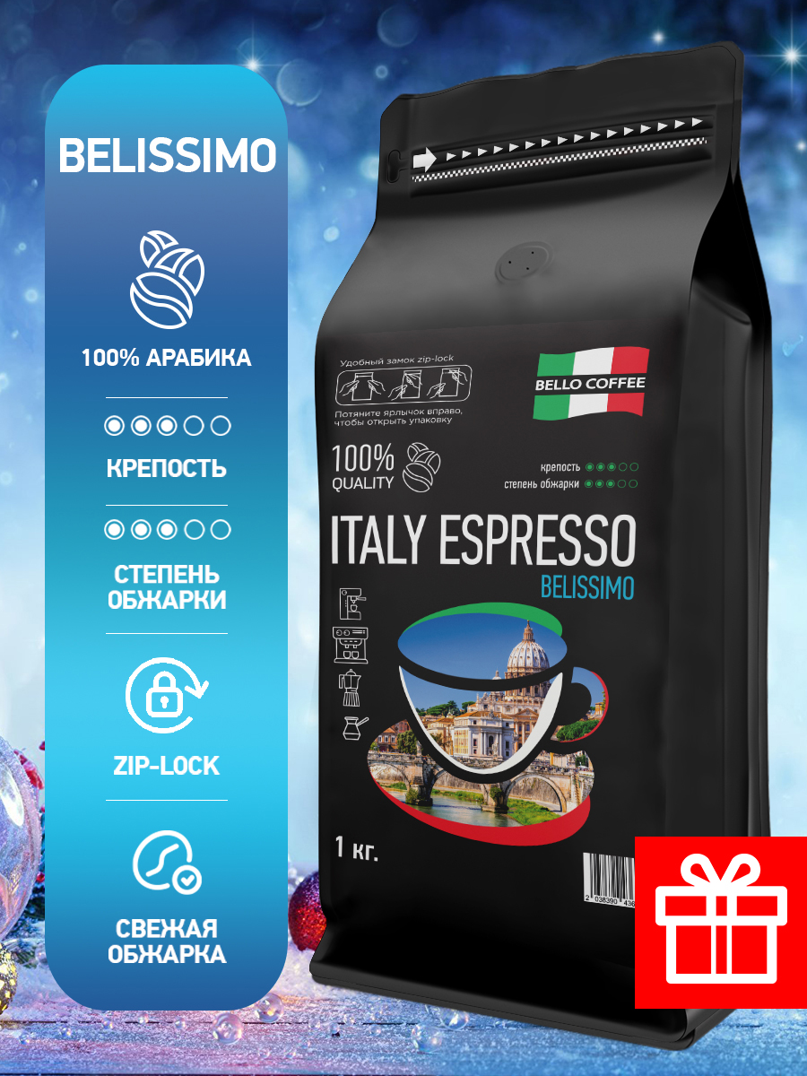 Кофе в зёрнах Bello Coffee Italy Espresso Belissimo 100% арабика, 1 кг