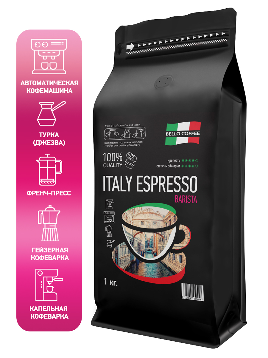 Кофе espresso barista в зернах. Bello Coffee Espresso Italy. Кофе Интенсо. Кофе в зернах Италия бренды. Бариста кофе бренд.