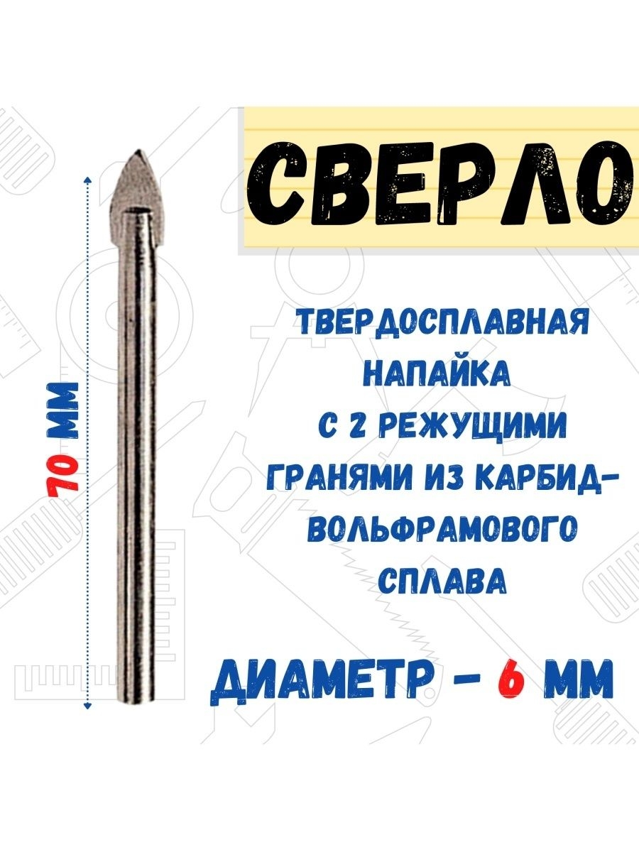 

Сверло по керамике твердосплавное шестигр/ хвостовик 60х75мм, 35-4-106