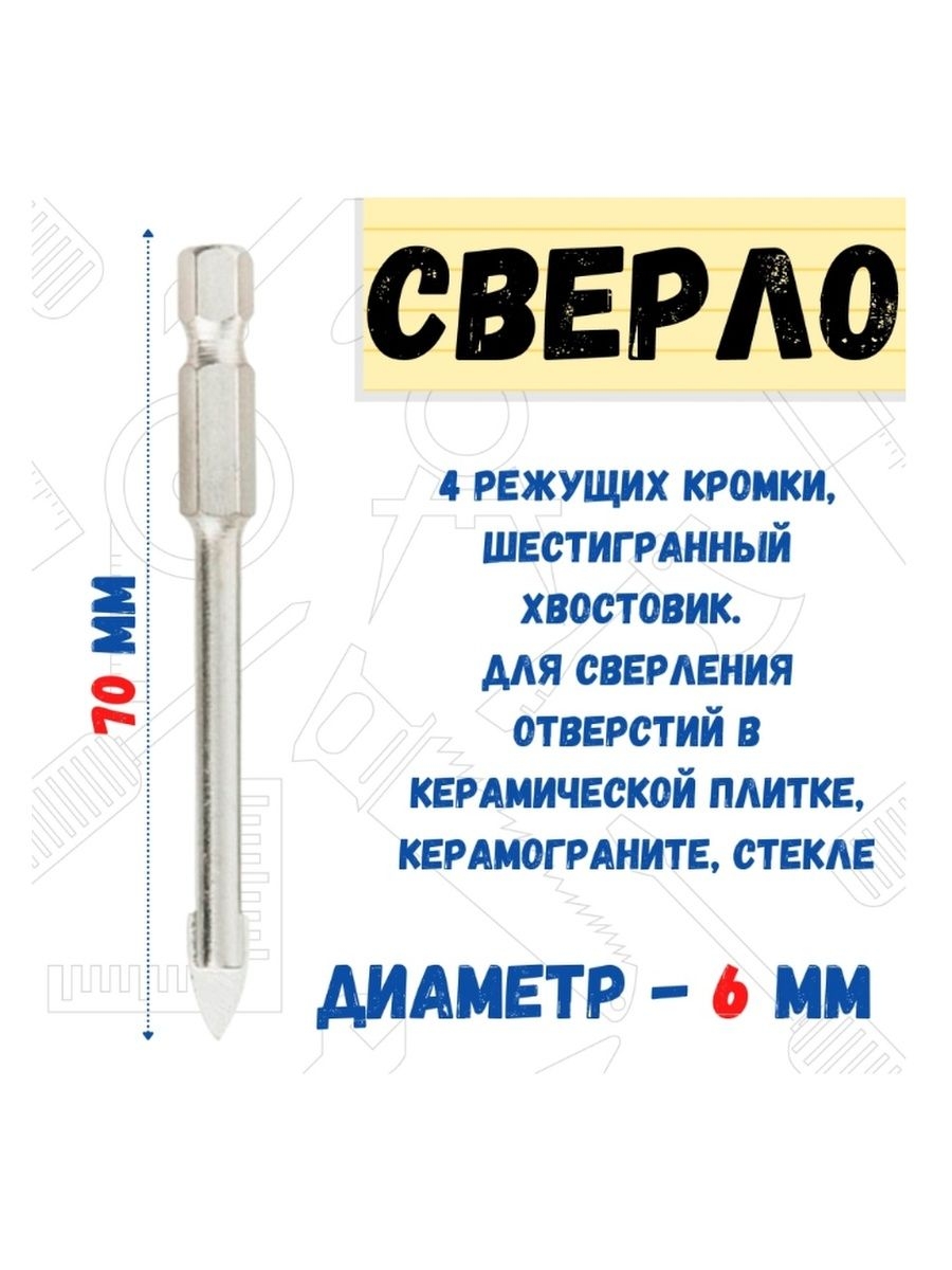 

Сверло по керамике твердосплавное 6-гранный хвостовик 6 мм, 35-4-006