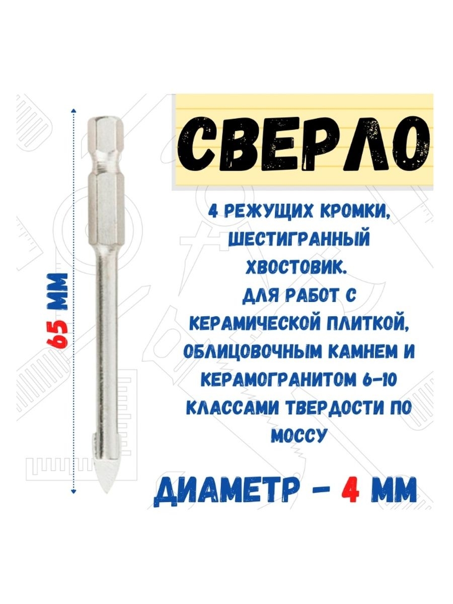 

Сверло по керамике твердосплавное 6-гранный хвостовик 4 мм, 35-4-004
