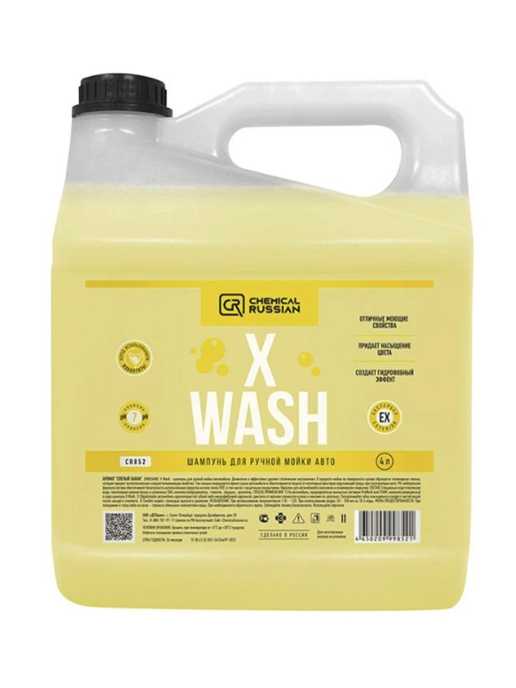 Автошампунь Chemical Russian X Wash - полимерный шампунь для ручной мойки авто 4 л 2799₽